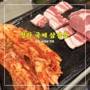한내로100번길 | 청라국제삼겹살 <<김치 같이 구워먹는 청라 삼겹살>>