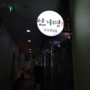 인기명 화성향남점 이미지