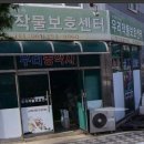 협동농약사 이미지