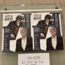 마시모 자네티&경기필하모닉 in 안성 | [경기필하모닉] 슈만 &amp; 베토벤