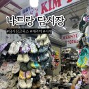 나트랑 담시장 크록스 캐리어 나이키 쇼핑 시세 후기