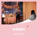아모르에뗄 이미지