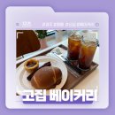고집 베이커리 이미지