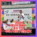 행낭곡 | [안산시] 2024 행낭곡 어버이 효도 잔치 음향 사운드 무대 설치 (행낭곡 경로잔치) [음향 / 무대 설치...