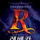 [뮤지컬] 레베카 / 2016.4.2(토)~4.3(일) / 울산문화예술회관 - 울산 이미지