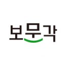 도서출판 보문각