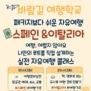 패키지보다 쉬운 자유여행 이미지