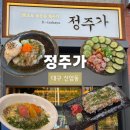 정주열쇠 | [정주가] 대구 신암동 안주가 맛있는 이자카야 | 동대구역 근처 술집