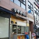 김뽁분식 이미지