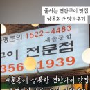 상록회관 연탄구이 새솔점 이미지