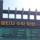 슬기로운수학학원 - 중구 흰바위로 41 | 슬기로운수학학원