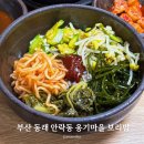 옹기마을 | 부산 동래 안락동 맛집 추억의 옹기마을 보리밥 내돈내산 후기