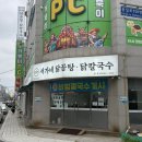 서가네닭곰탕 - 남구 돋질로350번길 14 | 울산 삼산 혼밥 하기 좋은 서가네 닭곰탕 닭칼국수 내돈내산 후기
