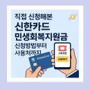 신한세탁소 | 신한카드 민생회복지원금 신청 후기, 신청방법부터 사용처까지 정리
