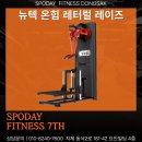 스포데이피트니스 네이버블로그