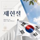 First Constitution day in beginning democracy. 이미지