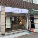수린공방