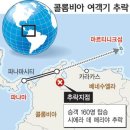 <뉴스> 콜롬비아 여객기 추락 - 탑승자 160명 전원 사망 이미지