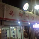 경북 안동 신시장 옥야식당 선지국밥 이미지