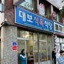 경안로2 | 경산시장 근처 맛집 전현무계획 나온 대보식육식당 줄서서 먹는돼지찌개 솔직후기