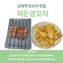 히든양꼬치 이미지