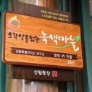 팔랑1리 마을회관 강원일보