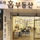 소사홈부동산공인중개사사무소 이미지