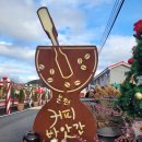 정감이마을 | [분천 산타마을 3편] 분위기 좋은 카페 커피방앗간, 산타마을 먹거리, 산타빵 내돈내산 솔직 후기