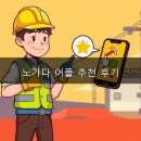 헉! 2026 노가다 어플 추천 후기, 이거 진짜 꿀팁이네?