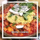 [대전 여행] 대전 맛집 후기 :: 별미식당 / 오씨칼국수