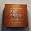 성심당이 샌드위치 146개 주문한 맛집, 어디? 가격·인기메뉴·리얼후기