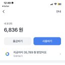 나 토스 매달 오천원이상 모아서 출금하는데 이미지