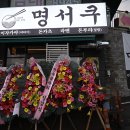 여주대학교 직원 노동조합 | 찐 재방문 후기 여주라멘은 명서쿠! 일본 라멘과 돈카츠의 완벽한 조화