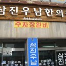 삼진한의원 Daum카페