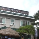 유네스코 세계유산 공주 마곡사/ 산채 정식 태화식당