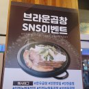 브라운곱창(인천논현본점) 이미지