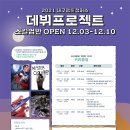 [대구웹툰캠퍼스 무료 강의] 2021 웹툰 데뷔 프로젝트 Skill up반 OPEN 이미지