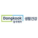 동국제약 브랜드데이 1,000원딜부터 최대 79% 세일한다 이미지