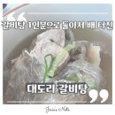 양산남부시장상가 | 양산 남부시장 맛집 포장 후기 육수 2배 실화냐 찐 로컬 맛집 추천 ㅣ 대도리갈비탕