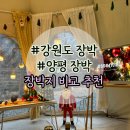 양동도서관 | 아이와 겨울 장박 캠핑장 비교 후기 (양평 글렌252 / 원주 우주캠프)
