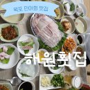 영란식육식당 | [목포 : 해원횟집] 택시 기사님도 추천해주신 민어회,지리탕 맛집