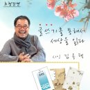 김용택 시인 인문학 강좌 ‘글쓰기를 통해서 세상을 읽다’ 이미지