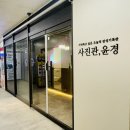[발산/마곡 사진관,윤경] 맘에 드는 여권 사진 촬영 후기