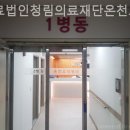 의료법인 청림의료재단 이미지