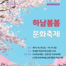 ■천안 벚꽃축제 4.6(토) 15시~ 및 하남 봄봄 문화축제 4.7(일)14시~💚우순실/곽종목/도시아이들(천안/하남:직캠 풀영상) 이미지