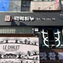 백억하누 이미지