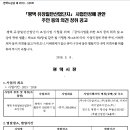 평택 유창산업단지 사업인정에 관한 주민 등의 의견 청취 공고 이미지