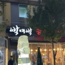 박대박왕소금구이 이미지