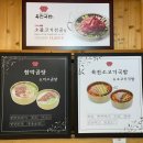 청곡 | 경남 진주 금산면 육전국밥 청곡점 내돈내산 후기