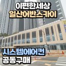 어반공조시스템 이미지